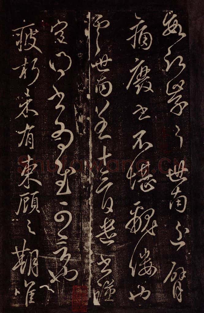 唐 虞世南 唐秘书监虞世南书之三 书法作品
