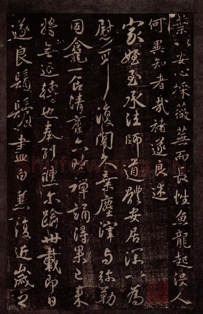唐 褚遂良 唐中书令褚遂良书之三 书法作品