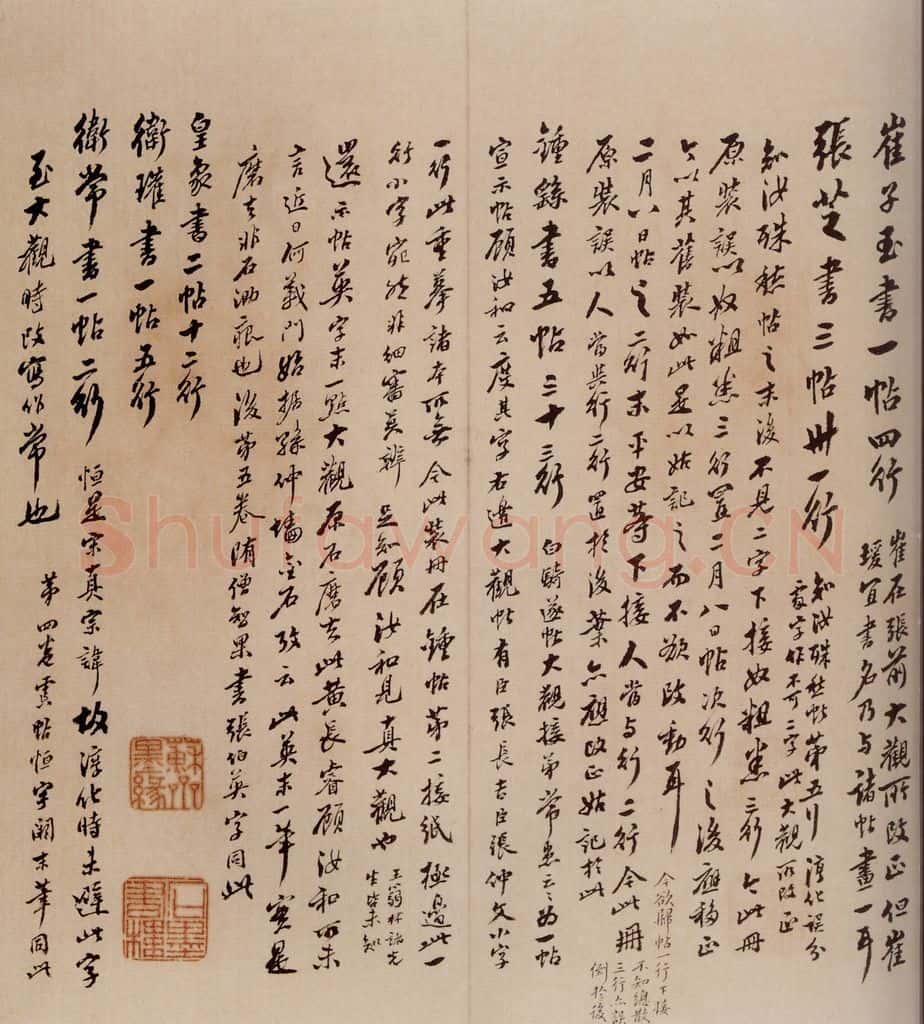 1811年清嘉庆十六年 翁方纲 《大观帖》卷二序之一 书法作品