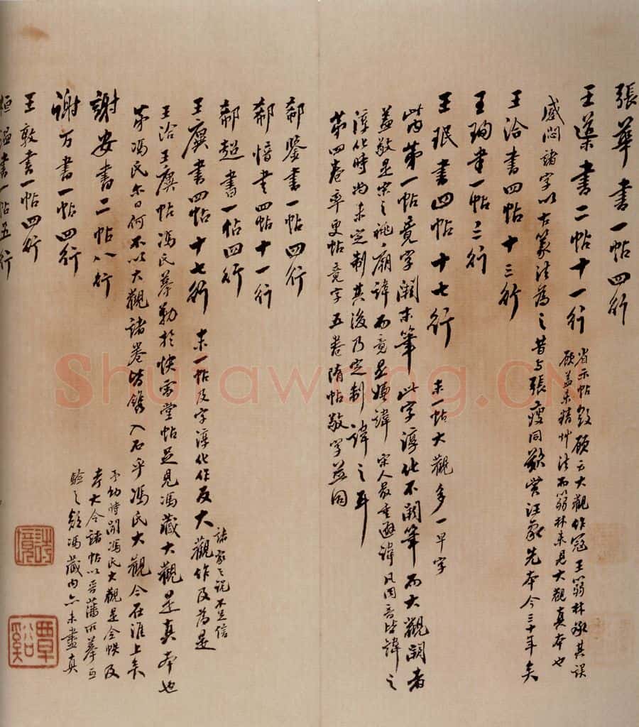 1811年清嘉庆十六年 翁方纲 《大观帖》卷二序之二 书法作品