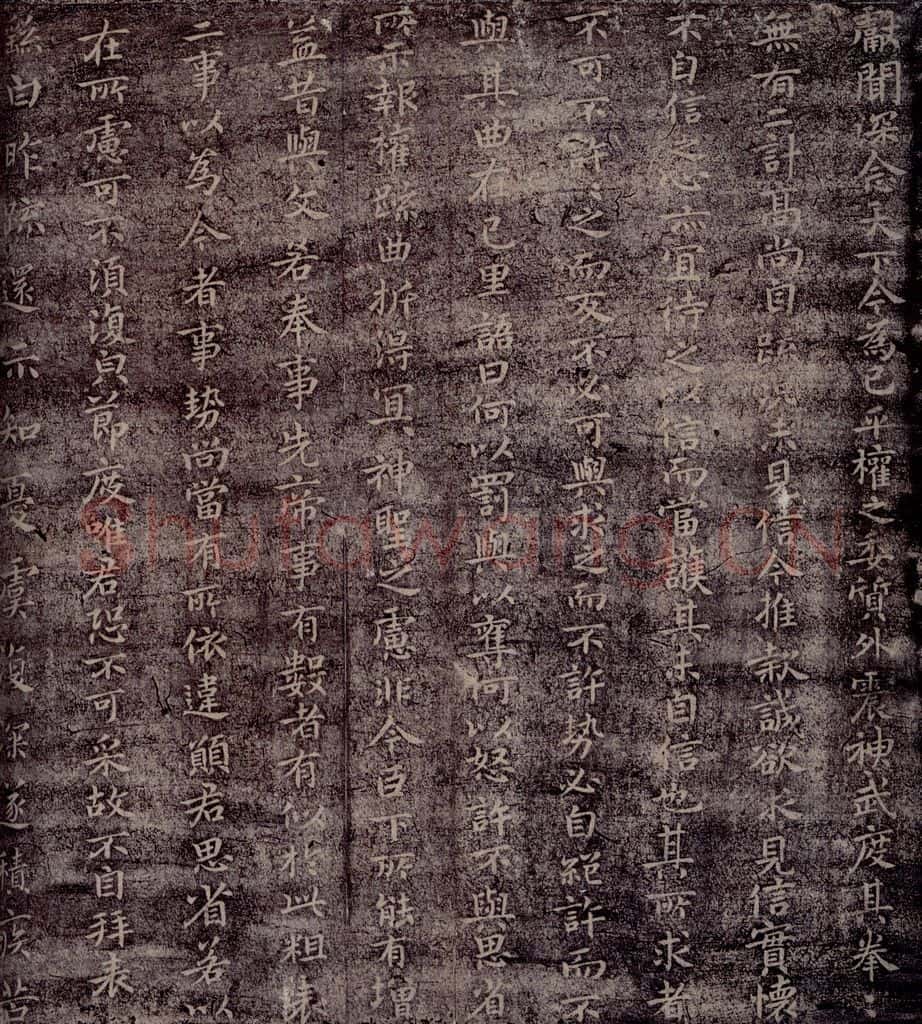 魏 钟繇 魏太傅钟繇书之二 书法作品