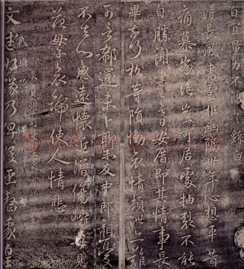 吴 皇象 吴青州刺史皇象书之一 书法作品