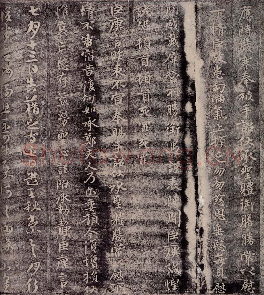 晋 王廙 晋侍中王廙书之二 书法作品