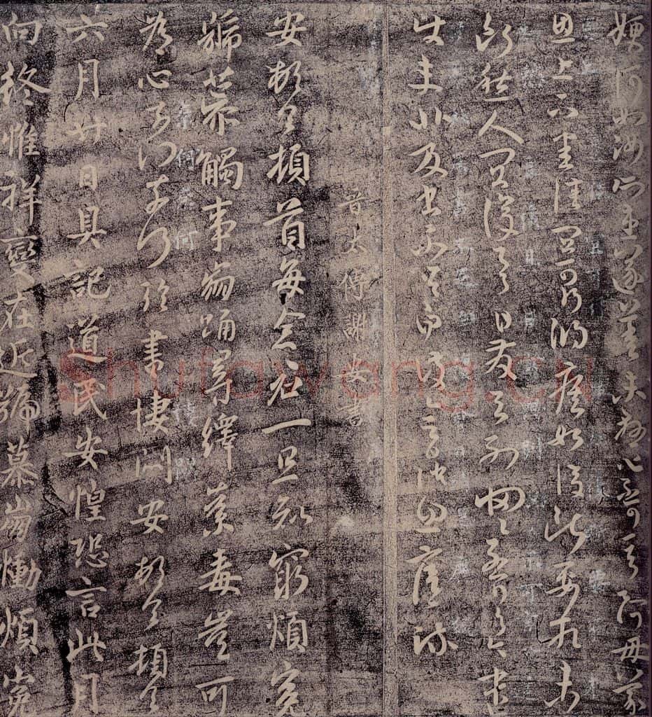 晋 谢安 晋太傅谢安书 书法作品