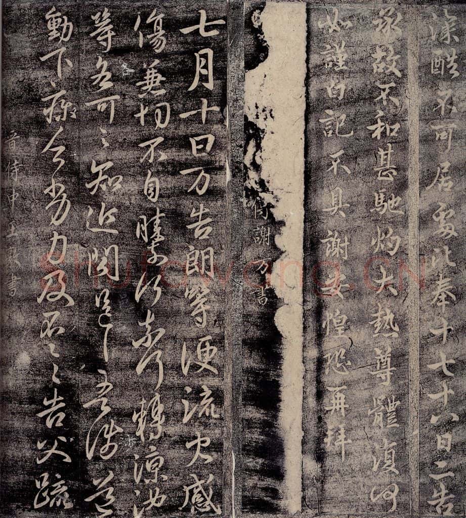 晋 谢万     王敦 晋散骑常侍谢万书              晋侍中王敦书 书法作品