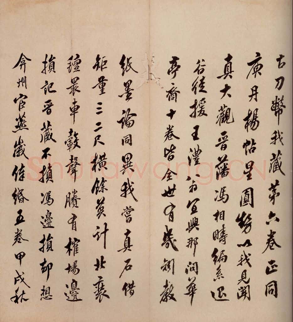 1811年清嘉庆十六年 翁方纲 《大观帖》卷二跋之二 书法作品