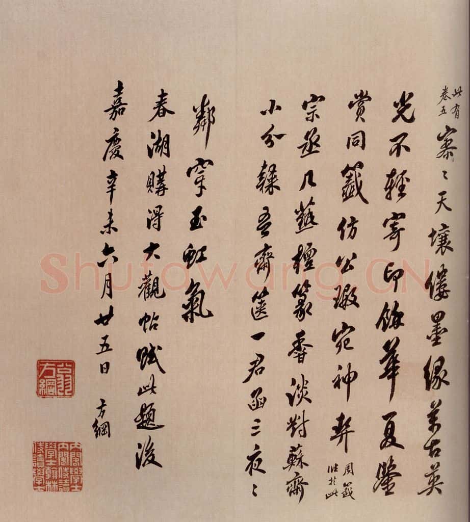 1811年清嘉庆十六年 翁方纲 《大观帖》卷二跋之四 书法作品