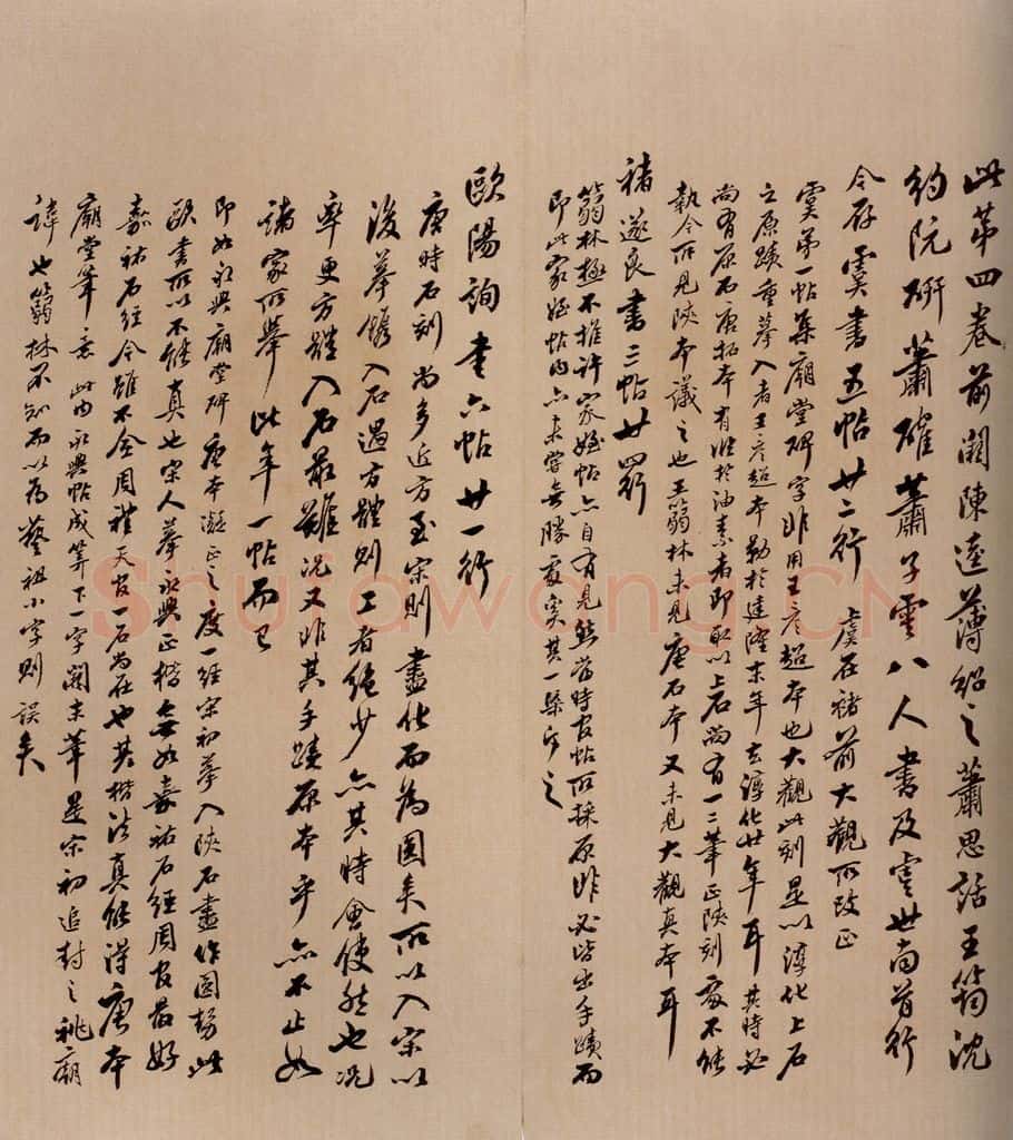 清 李宗瀚 《大观帖》卷四序之一 书法作品