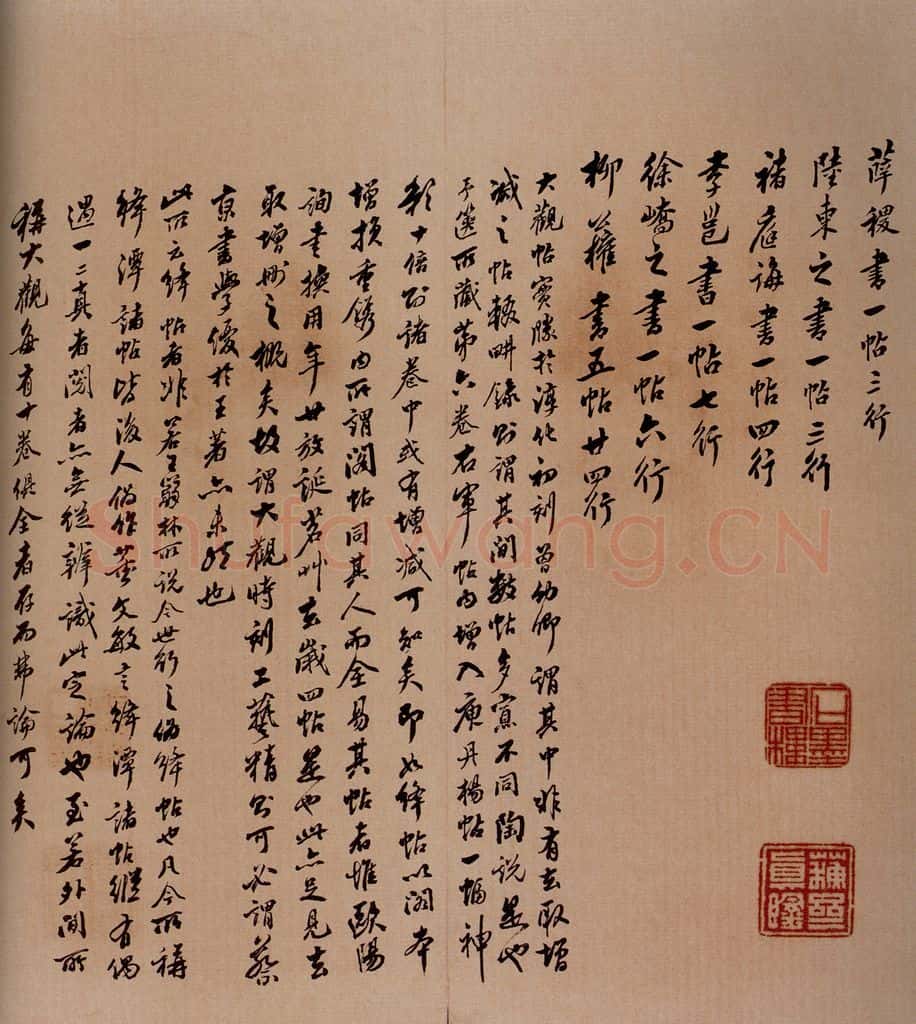清 李宗瀚 《大观帖》卷四序之二 书法作品