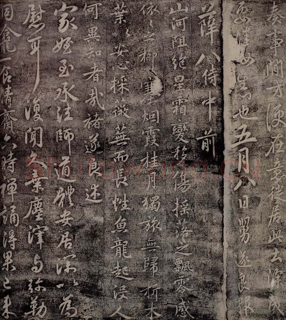 唐 褚遂良 唐中书令褚遂良书之二 书法作品