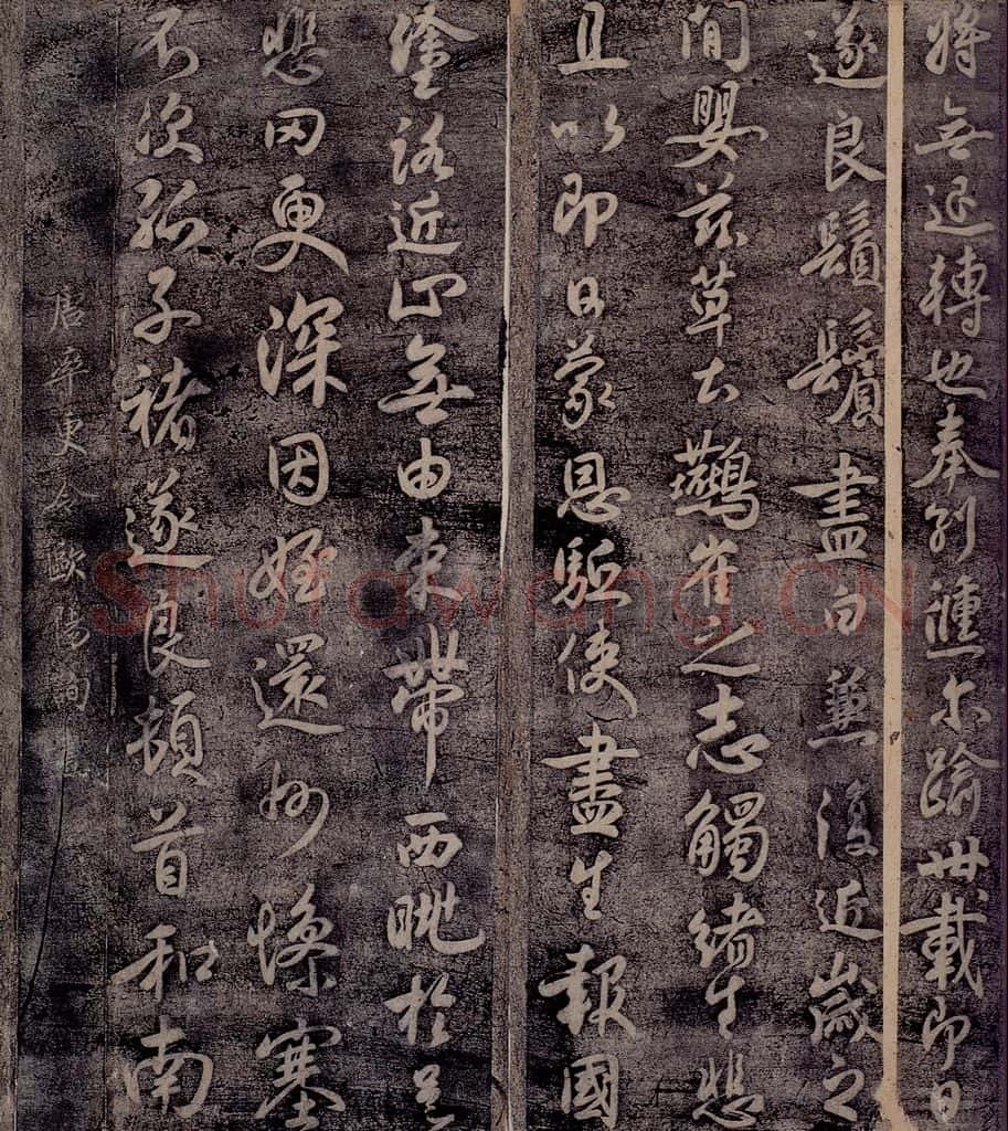 唐 欧阳询 唐率更令欧阳询书之一 书法作品