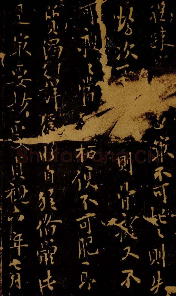唐 欧阳询 秉笔帖之二 书法作品