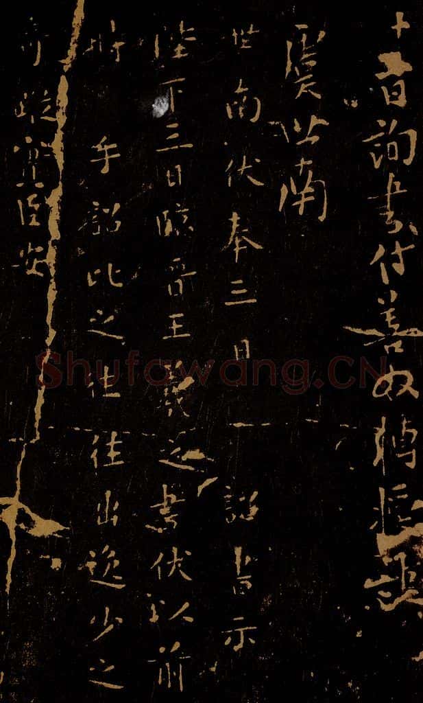 唐 虞世南 诏书帖 书法作品