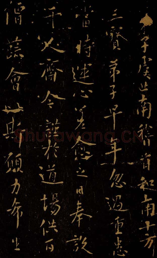 唐 虞世南 千人齐疏 书法作品