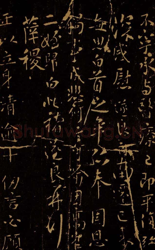 唐 薛稷 立身帖 书法作品