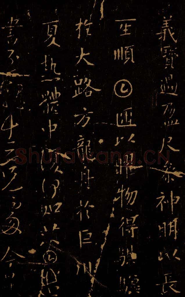 唐 薛稷 夏热帖之一 书法作品