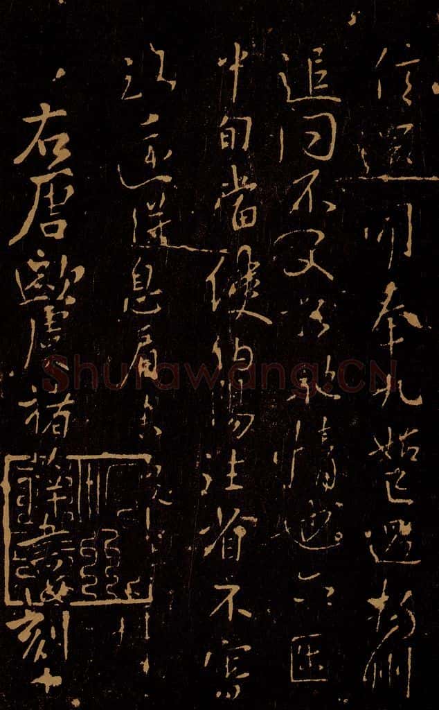 唐 薛稷 夏热帖之二 书法作品