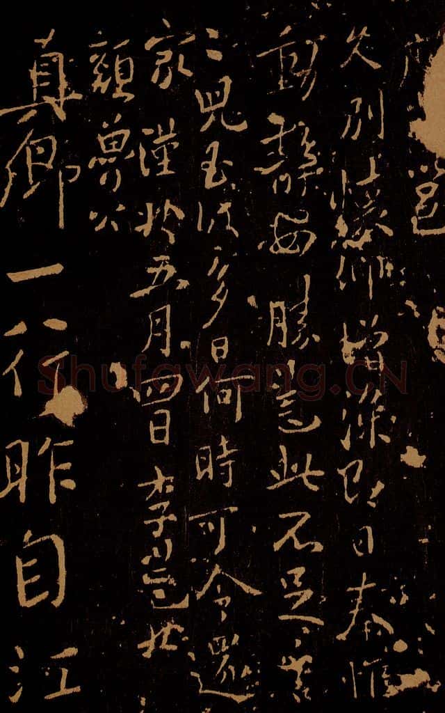 唐 李邕 颜鲁公 久别帖 江淮帖之一 书法作品