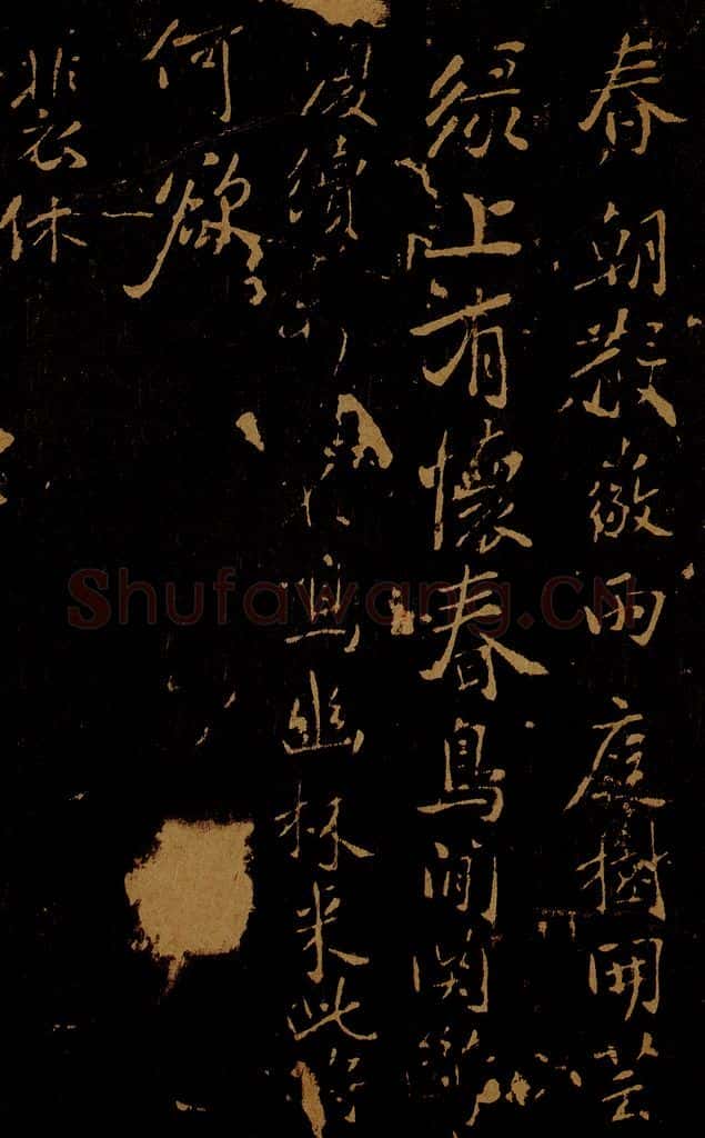 无名氏 春朝五言诗 书法作品