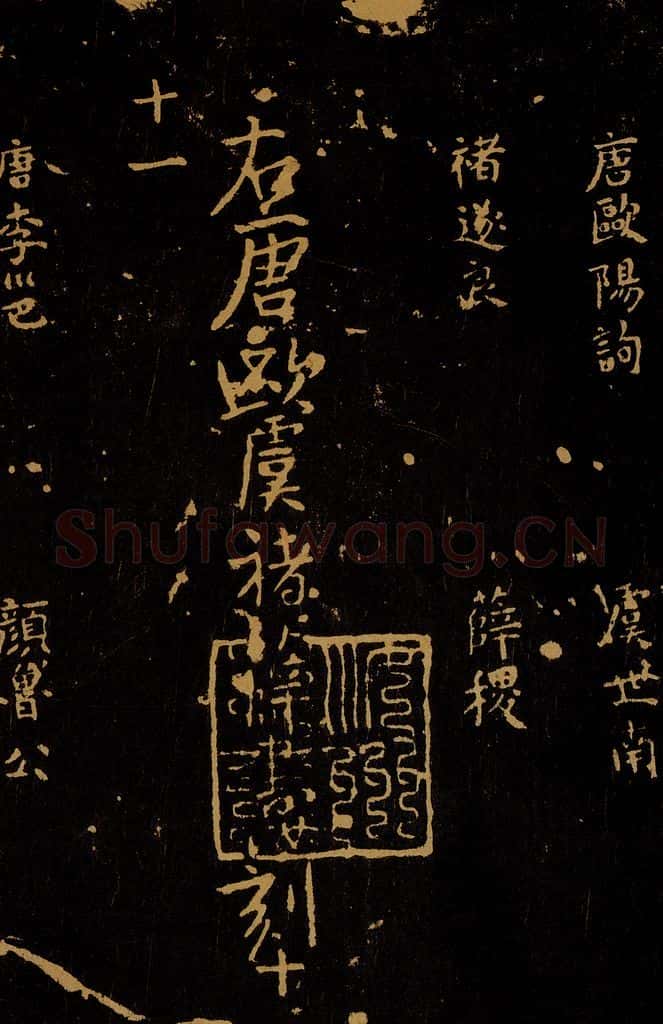 1109年北宋大观三年 王采 宋拓《汝帖》目录之十三 书法作品