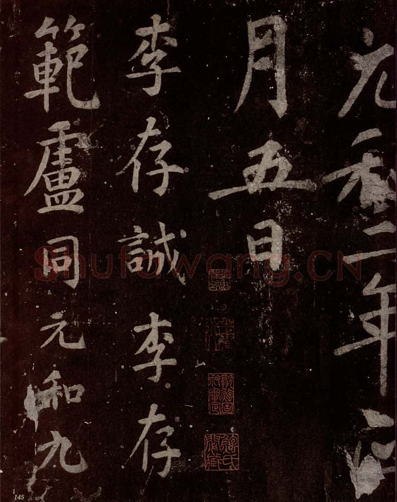 唐 慈恩寺雁塔唐贤题名帖之二 书法作品