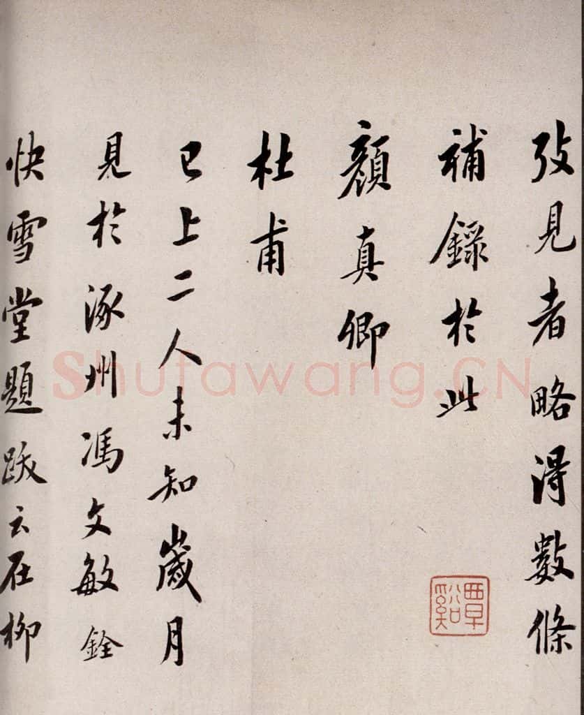 唐 慈恩寺雁塔唐贤题名帖之十七 书法作品