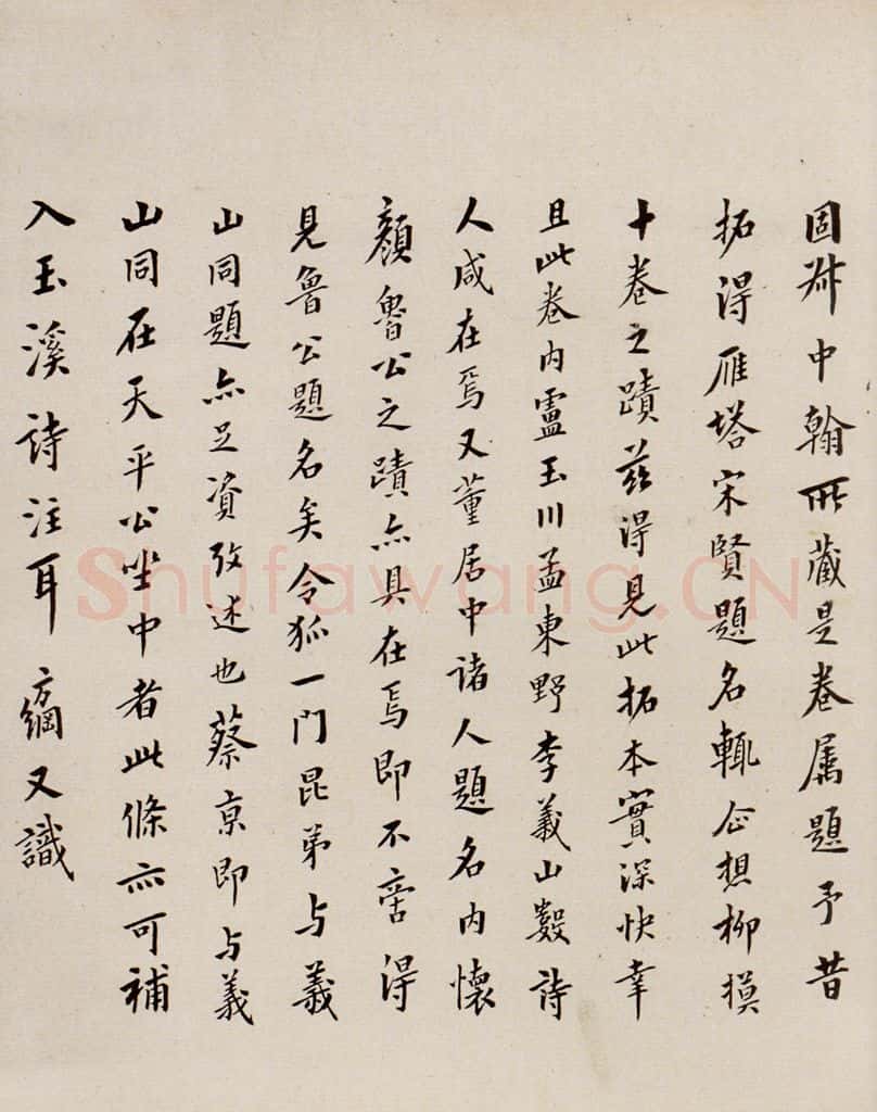 清 翁方纲 慈恩寺雁塔唐贤题名帖跋之一 书法作品