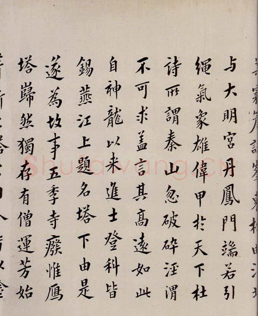1797年清嘉庆二年 翁方纲 慈恩寺雁塔唐贤题名帖跋之二 书法作品