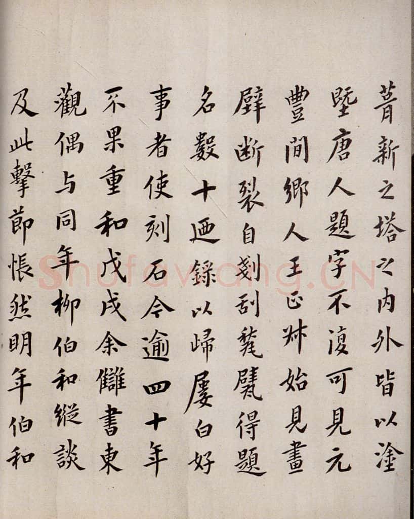 1797年清嘉庆二年 翁方纲 慈恩寺雁塔唐贤题名帖跋之三 书法作品