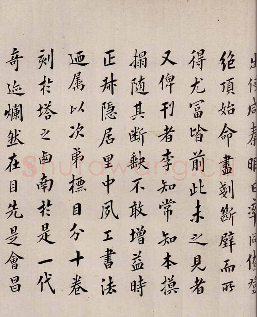 1797年清嘉庆二年 翁方纲 慈恩寺雁塔唐贤题名帖跋之四 书法作品