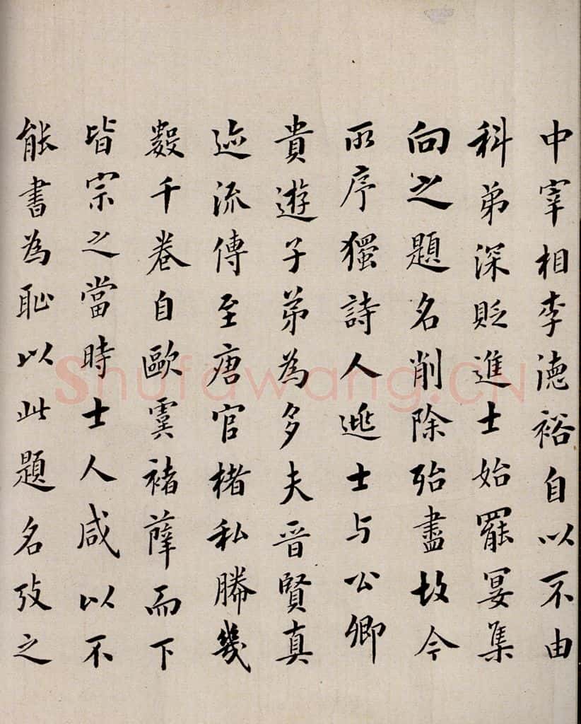 1797年清嘉庆二年 翁方纲 慈恩寺雁塔唐贤题名帖跋之五 书法作品