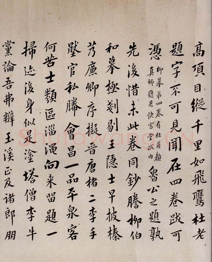 1797年清嘉庆二年 翁方纲 慈恩寺雁塔唐贤题名帖跋之八 书法作品