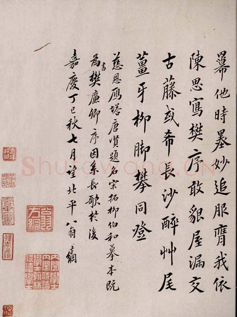 1797年清嘉庆二年 翁方纲 慈恩寺雁塔唐贤题名帖跋之十一 书法作品