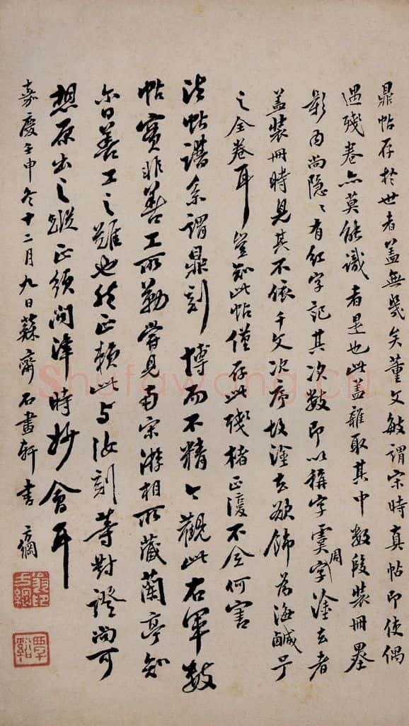 1812年清嘉庆十七年 翁方纲 宋拓《鼎帖》序之二 书法作品