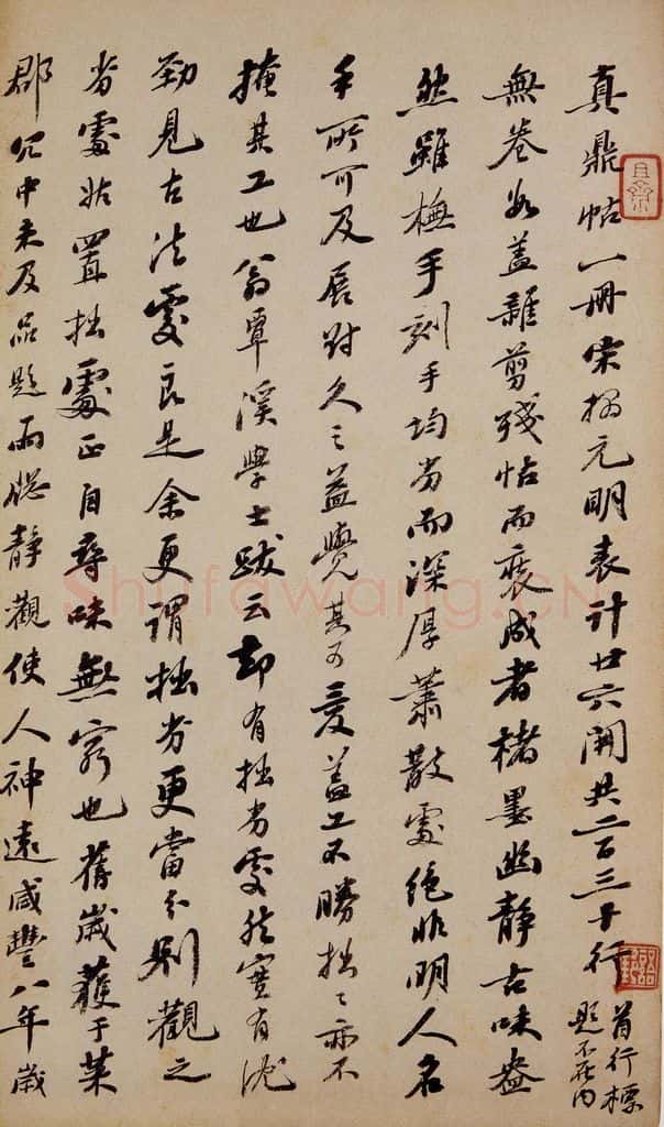 清 崇恩 宋拓《鼎帖》序之三 书法作品