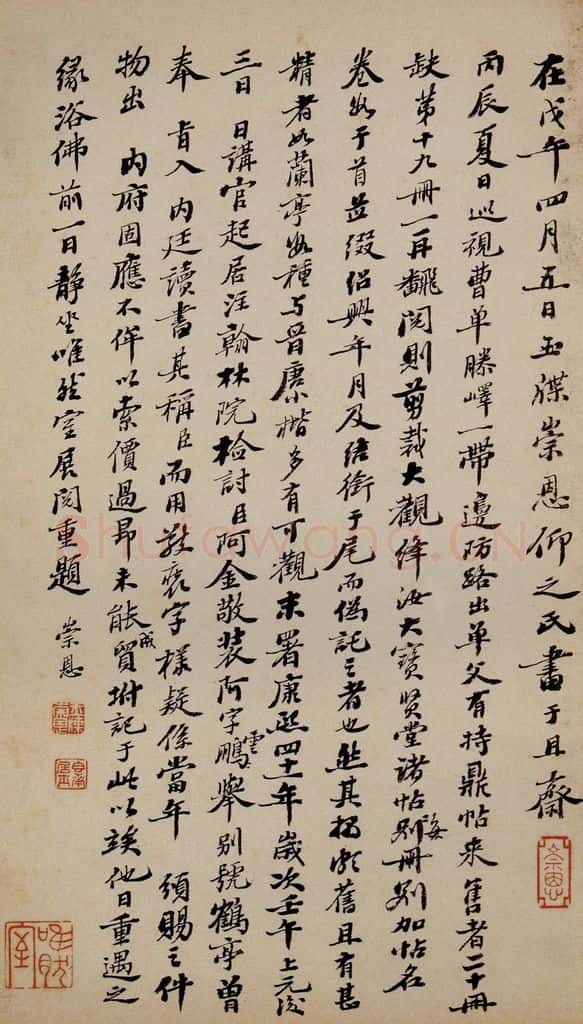 清 崇恩 宋拓《鼎帖》序之四 书法作品
