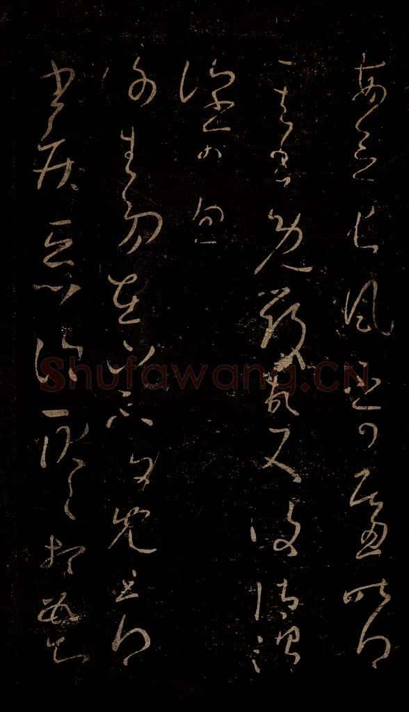 晋 王羲之 长风帖                     谢生帖 书法作品