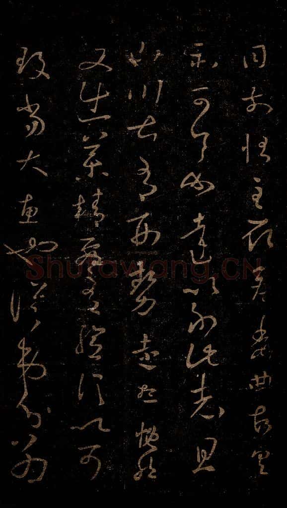 晋 王羲之 劳弊帖之二 书法作品