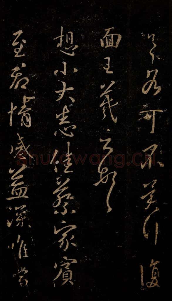 晋 王羲之 宾至帖 书法作品