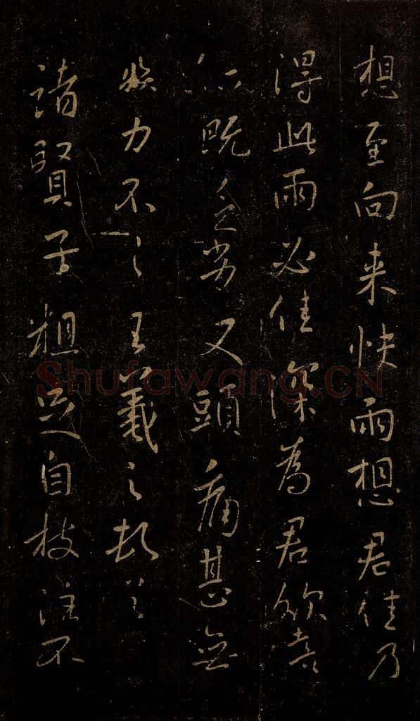 晋 王羲之 诸贤子帖之一 书法作品