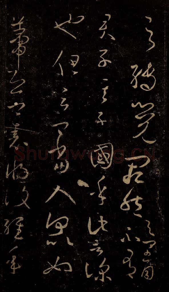晋 王羲之 朝廷帖之二 书法作品