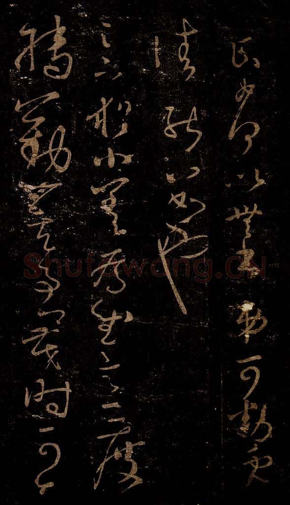 晋 王羲之 小善帖 书法作品