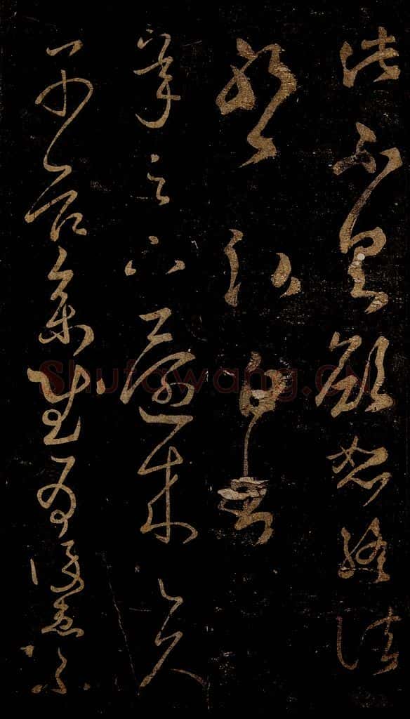 晋 王羲之 承足下帖之一 书法作品