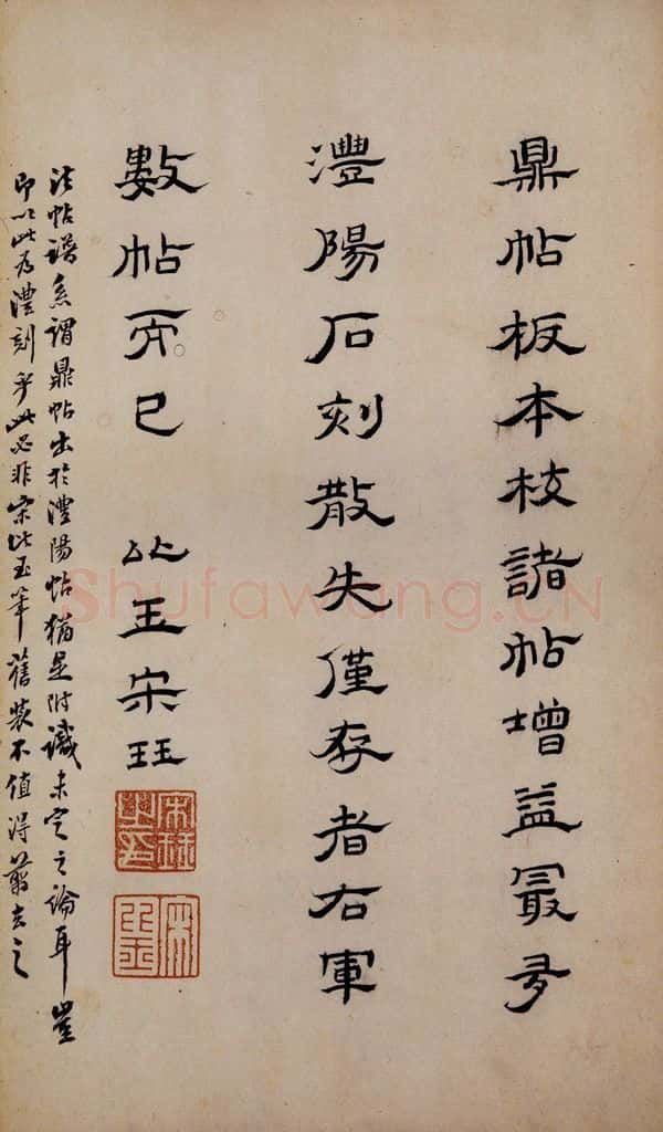 明 宋珏 《鼎帖》宋拓本跋之三 书法作品