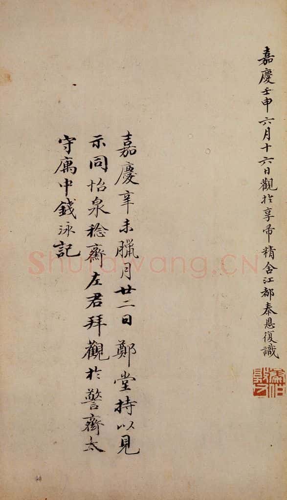 1812年清 秦恩复 《鼎帖》宋拓本跋之四 书法作品