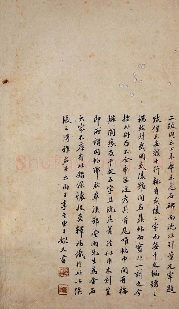 1875年清 费兆锟 《鼎帖》宋拓本跋之十一 书法作品