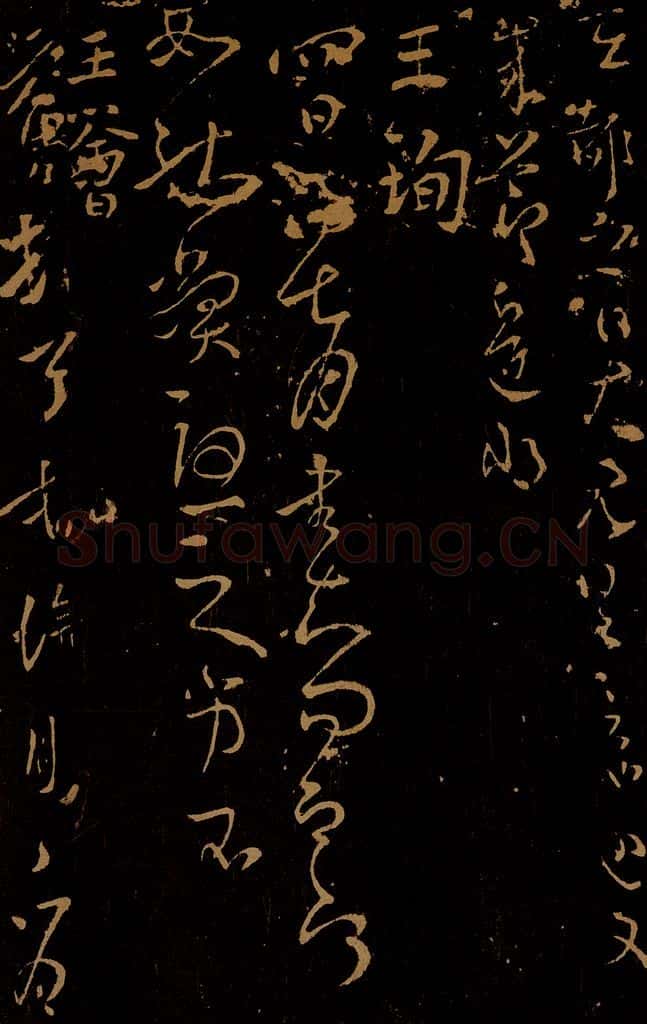 晋 王珣        王荟 四日帖                     疖肿帖 书法作品