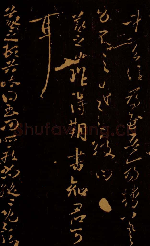 晋 王羲之 昨得帖                     豹奴帖 书法作品