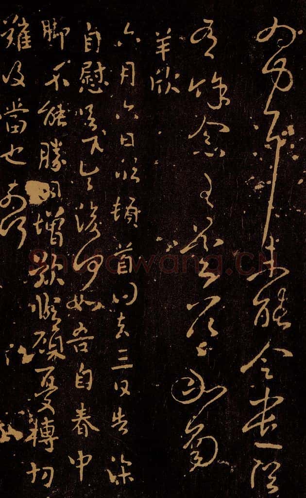 南朝 宋 羊欣 六月六日帖 书法作品
