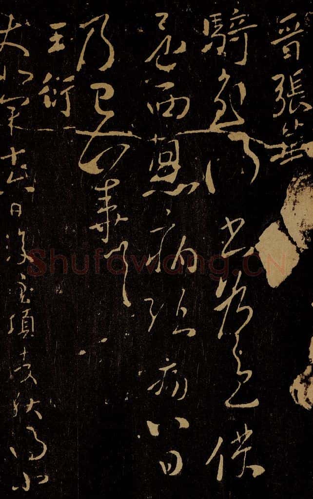 晋 张华 王衍 骑至帖 麦秋帖 书法作品